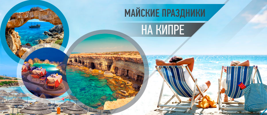кипр отдых 2017 цены все включено май кипр отдых 2017 цены все включено май
