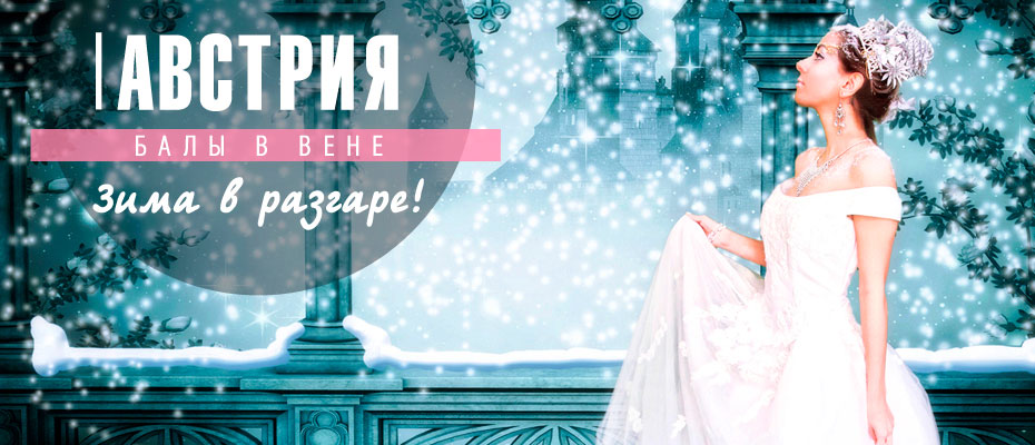 Kuda21.jpg Куда поехать отдыхать в январе недорого